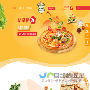 焙掌柜9块9披萨-江苏汇豪食品（集团）有限责任公司[官网]