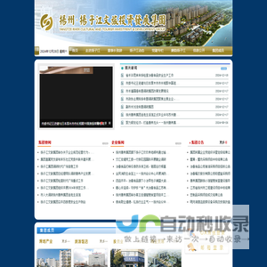 扬子江文旅投资发展集团