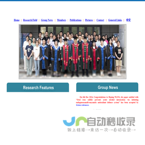 刘鉴峰课题组