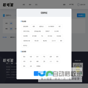 课程|职考星-求职与职业资格考试必备|小鲨科技