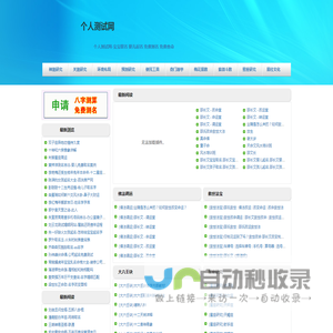 个人测试网
