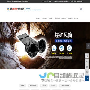 隧道风筒_煤矿风筒_矿用风筒-江苏迈翰环保科技有限公司