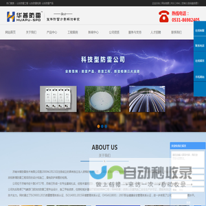 山东防雷工程_山东防雷检测_山东防雷产品-济南华普防雷技术有限公司