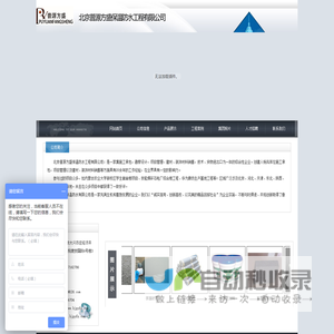 北京普源方盛保温防水工程有限公司