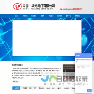 阀门_阀门公司_阀门厂家-中国·华光阀门有限公司