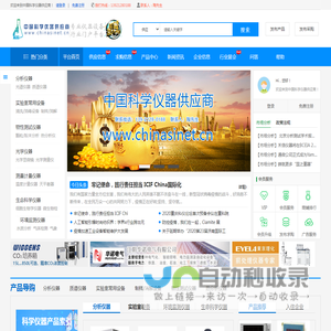 中国科学仪器供应商-科学仪器行业综合服务平台
