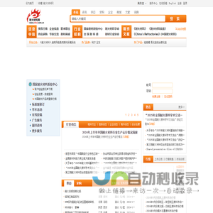 耐火材料网―中钢集团洛阳耐火材料研究院主办的行业综合服务平台
