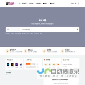 素材人网 – 设计师素材基地