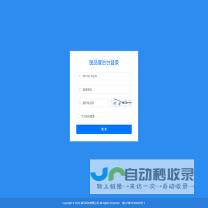 医品堂-管理登录