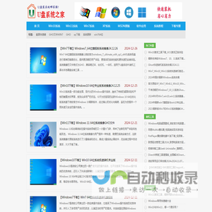 U盘系统之家_Win7系统下载_Win10系统下载_Windows系统镜像GHO文件