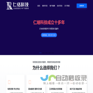 web应用开发,南京软件开发公司,南京软件开发,软件公司,南京软件公司-南京仁络科技有限公司