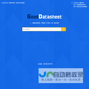 GoodDatasheet元器件资料网，让硬件开发变的简单(www.gooddatasheet.com)