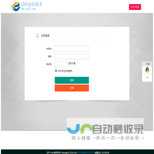 IP87站长助手 - 登录—是一款专业的站长工具平台