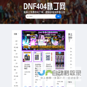 DNF404补丁网-最全dnf游戏补丁-提供地下城与手游补丁-本站所有补丁均为免费下载