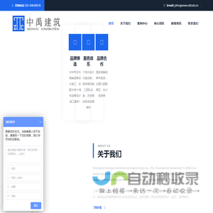 上海中禹建筑装饰有限公司