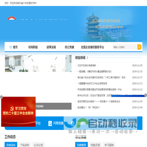 湖北省个体私营经济网