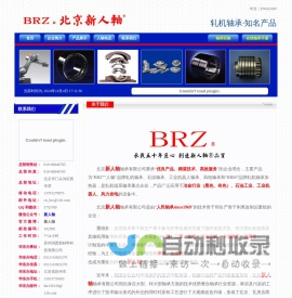 北京新人轴轴承有限公司--首页