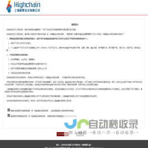 -上海皓晨投资有限公司