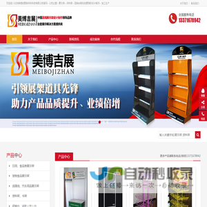 北京展架制作|展架厂家|展示架设计|展示架定做|资料架_美博展架