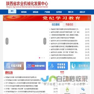 陕西省农业机械化发展中心-首页