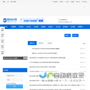 重庆会计网 - 服务重庆 会计之家