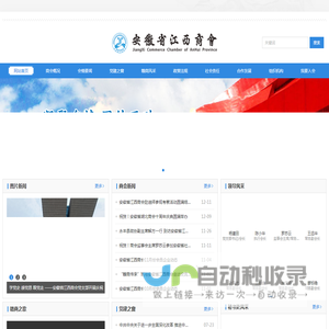 安徽省江西商会-安徽省江西商会