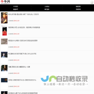 平平网_明星八卦热点_网红爆料猛料