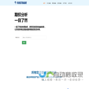 firstrade | 外汇交易平台 - 首页