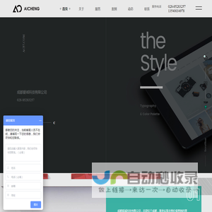 成都网站建设|成都网站制作|成都网站设计|成都小程序开发|APP开发|品牌设计--爱诚科技