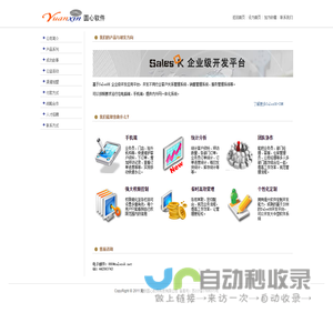 crm系统_crm软件_CRM管理系统 | 南京圆心软件科技有限公司