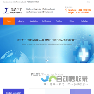 Guangzhou Jennon Textile Technology Co., Ltd.-	芦溪县杰能新材料有限公司纺织助剂,印染助剂,生产服务供应商