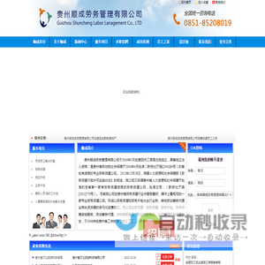 贵州顺成劳务管理有限公司