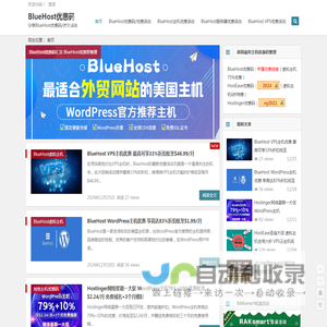 BlueHost优惠码-分享BlueHost优惠券 BlueHost优惠活动