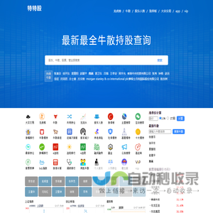 牛散_牛散最新持股_牛散持股查询_特特股