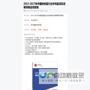 2013-2017年中国核桃露行业市场监测及发展策略咨询报告_2019年核桃露投资前景_手机艾凯咨询网