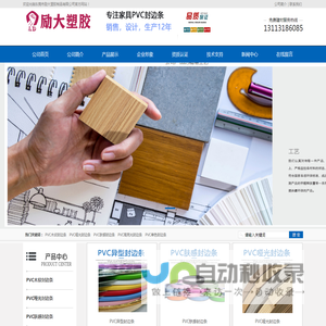 东莞市励大塑胶制品有限公司|家具PVC封边条生产厂家-家具PVC封边条生产厂家