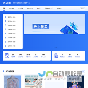 云上微实—高校实验教学课程共享服务平台