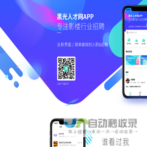 黑光人才网app下载页面_【黑光人才网】专注影楼招聘！