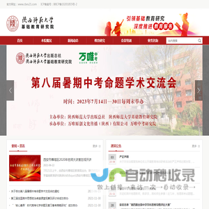 陕西师范大学基础教育研究院