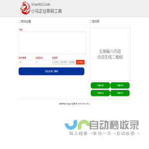 企业矢量二维码生成工具-小马互联