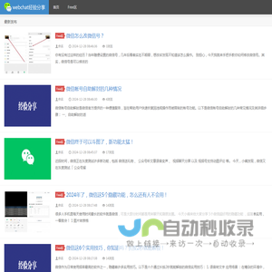 webchat经验分享 - 微信经验技巧分享网