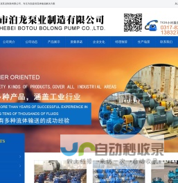 泊头市泊龙泵业制造有限公司-不锈钢单螺杆泵，挠性泵，螺杆保温泵，凸轮转子泵