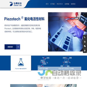 法国Piezotech,压电粉末,压电薄膜 - 弘鼎科技