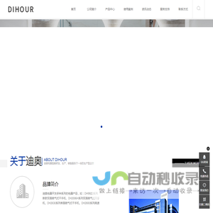 DIHOUR_迪奥品牌【干手器_干手机_手消毒器_皂液器_婴儿护理台_镜后纸巾盒】迪奥电器北京有限公司