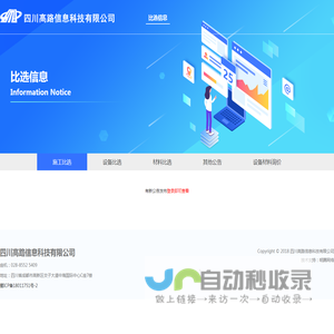 四川高路信息科技有限公司