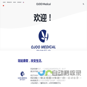 OJOO Medical – Empowering Rehabilitation, Transforming Lives.