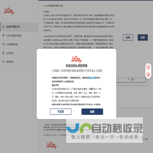 www.lillymedical.cn | 礼来医学网 | 美国礼来制药公司