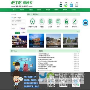 ETC速通卡客服网站