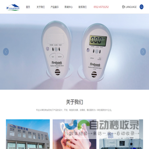 苏州珀斯方得电子有限公司