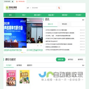 苏科生物网-首页